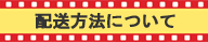 �z�����@�ɂ���