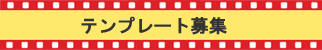 通販法規・利用規約・プライバシー